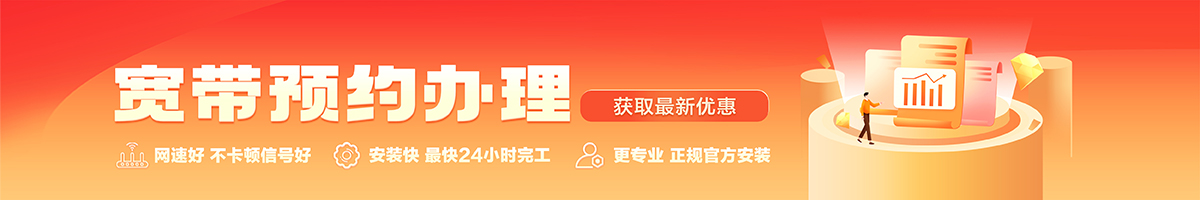 保康宽带办理安装 保康宽带在线办理入口
